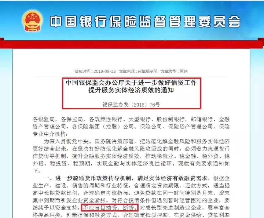 重磅！銀保監(jiān)會(huì)發(fā)文：不盲目抽貸斷貸！地方政府平臺(tái)合理融資需滿足！