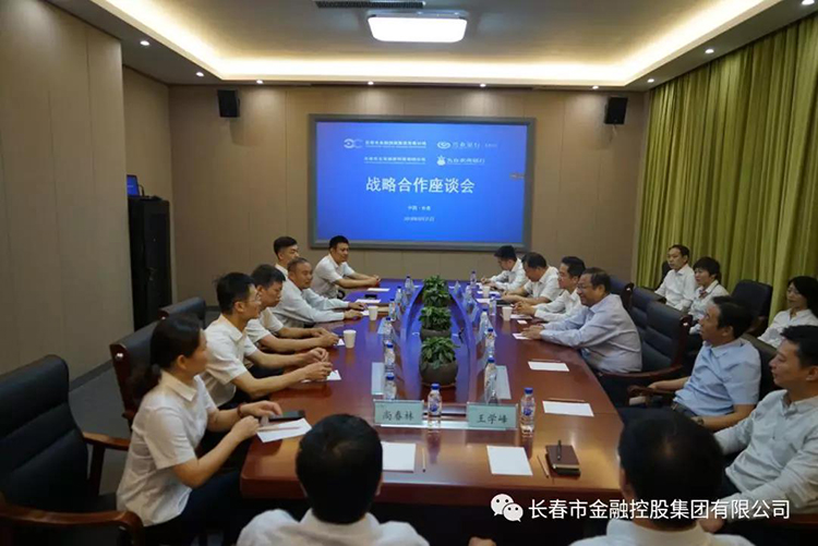長(zhǎng)春金控集團(tuán)與興業(yè)銀行長(zhǎng)春分行、九臺(tái)農(nóng)村商業(yè)銀行簽署戰(zhàn)略合作協(xié)議及銀擔(dān)合作業(yè)務(wù)協(xié)議