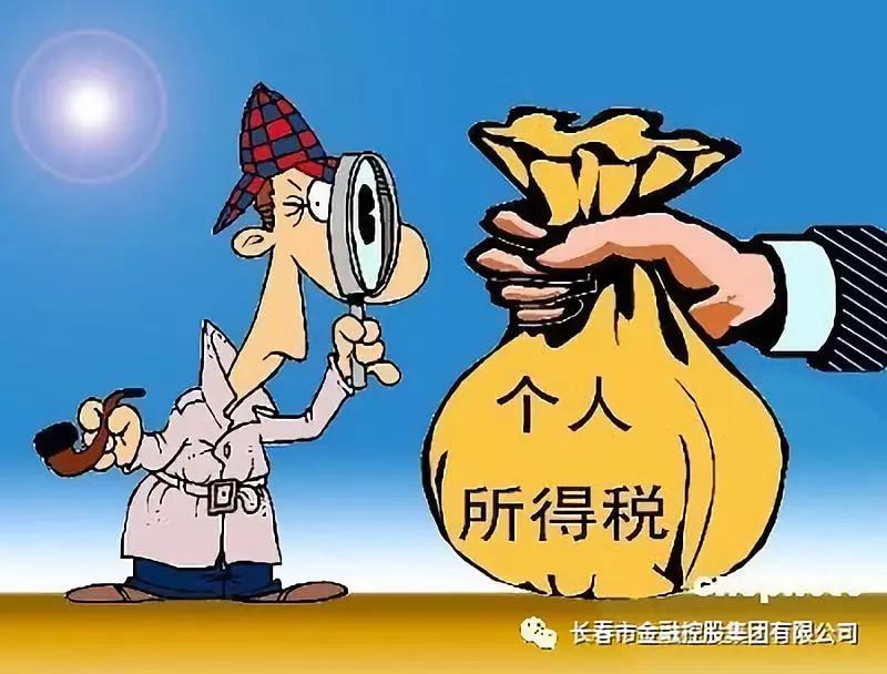 【長(zhǎng)春金控】新個(gè)稅法通過(guò)！起征點(diǎn)每月5000元，10月1日起實(shí)施